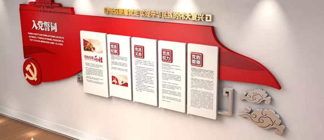 紅色入黨誓詞黨建文化墻設計