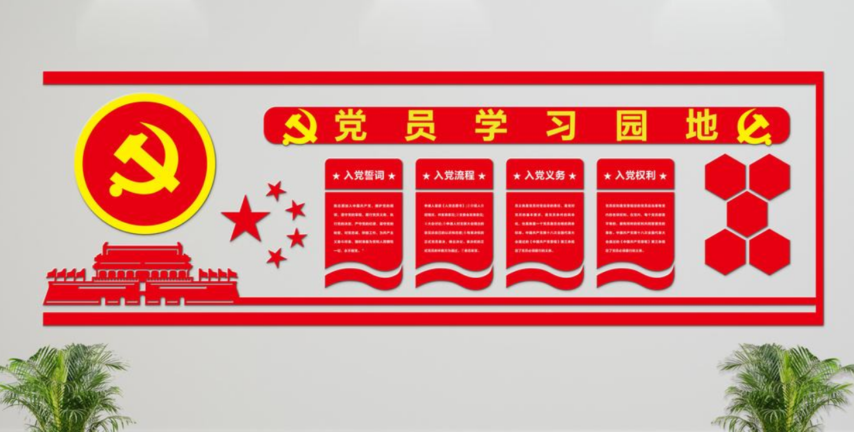 微立體黨建文化墻設計