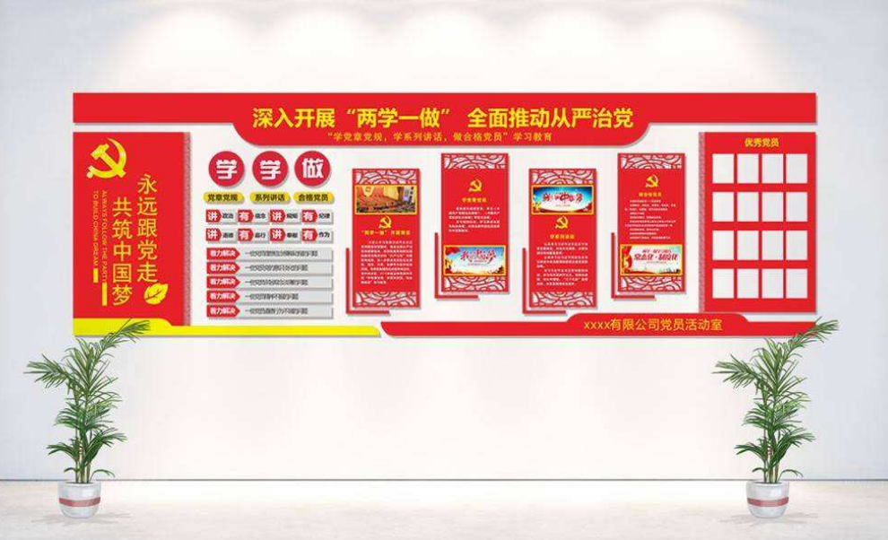 微立體黨建文化墻設計