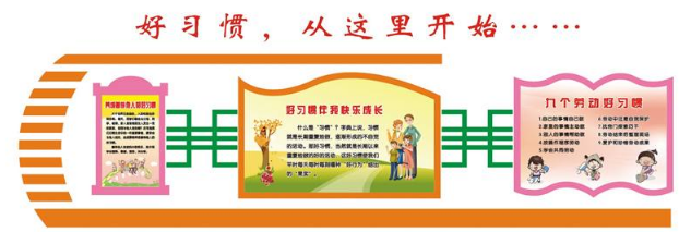 好習慣文化墻雕刻圖片