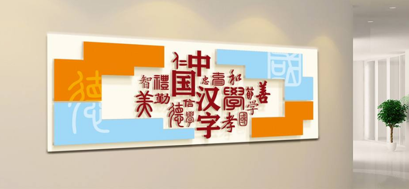 文化墻雕刻圖片制作