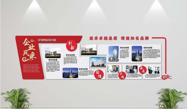 微立體企業文化墻制作效果圖