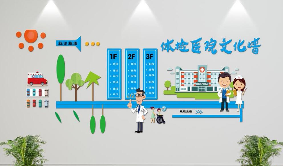   微立體醫院文化墻制作效果圖