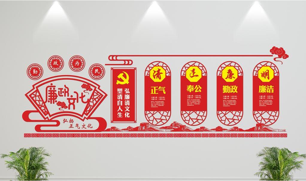 微立體廉政文化墻制作效果圖