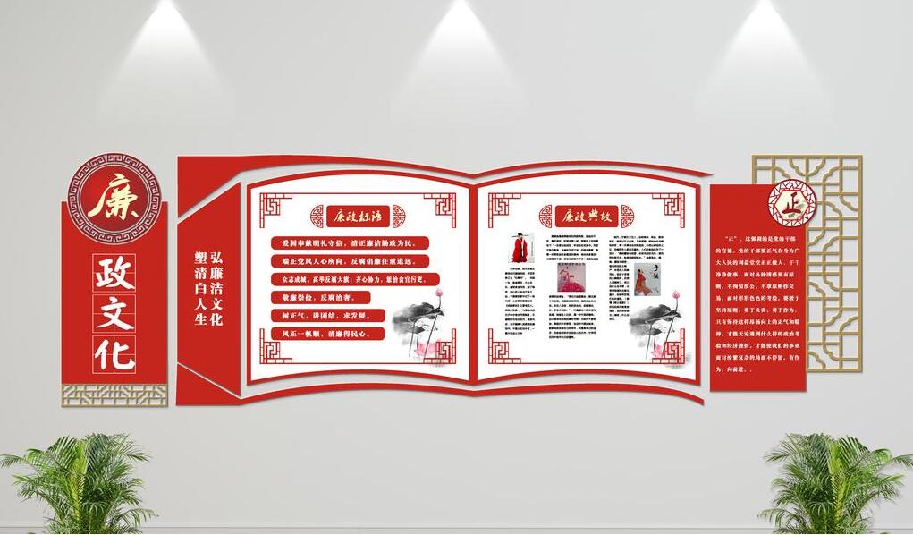微立體廉政文化墻制作效果圖