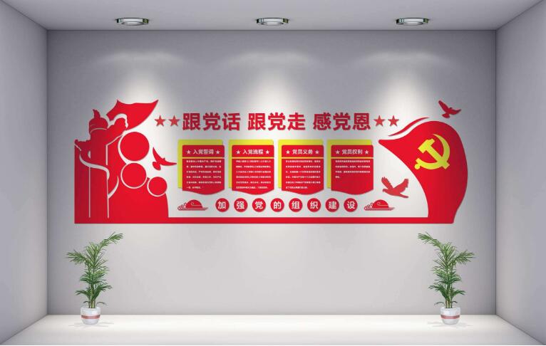 微立體紅色黨建文化墻制作效果圖