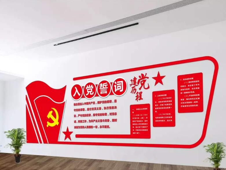 微立體紅色黨建文化墻制作效果圖