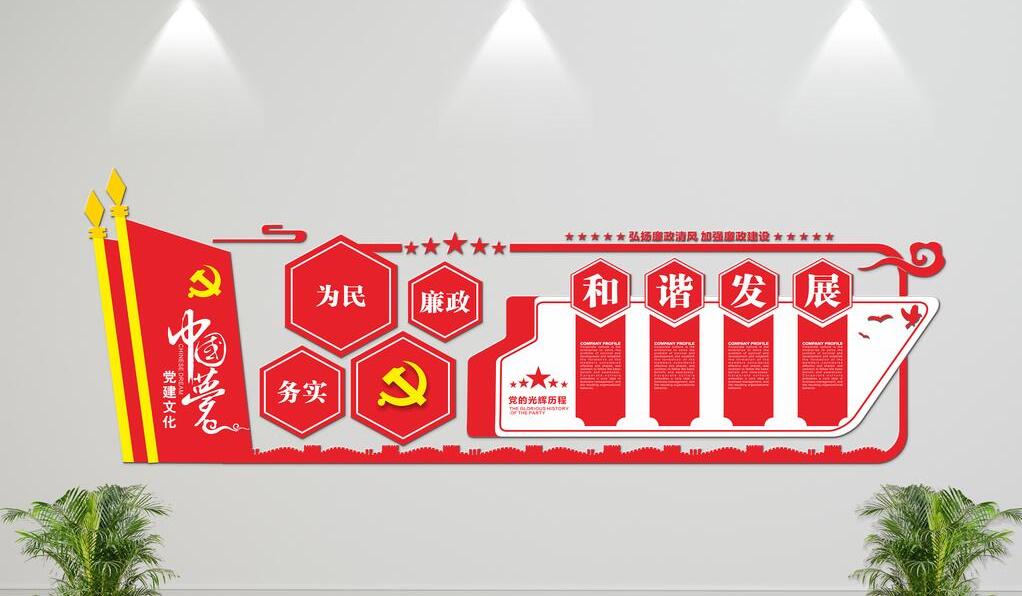 微立體紅色黨建文化墻制作效果圖