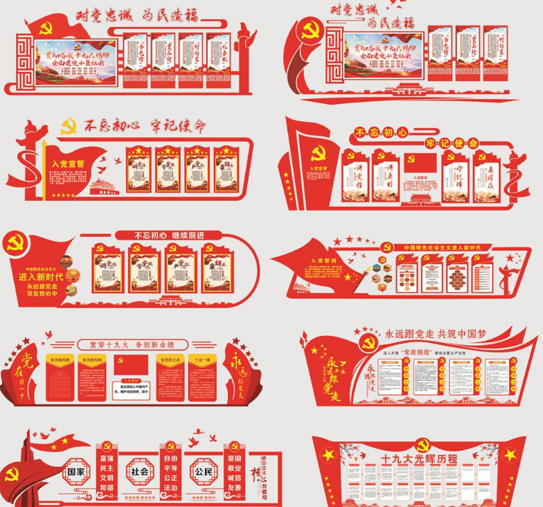 紅色紅旗黨建活動室入黨誓詞文化墻