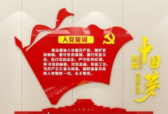 亞克力黨建文化墻效果圖