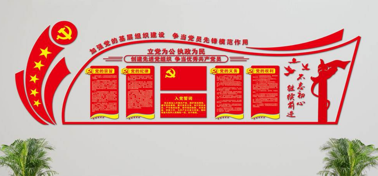 永遠跟黨走共筑中國夢黨員活動室立體文化墻