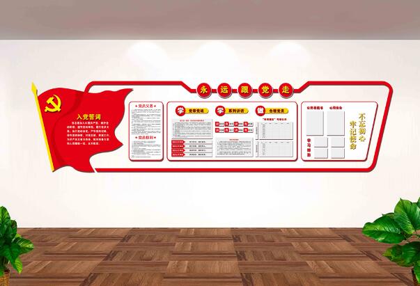 創(chuàng)意黨建立體文化墻