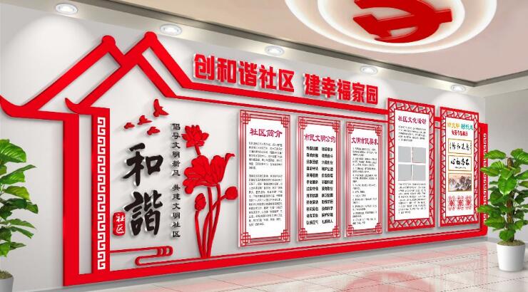 創意社區立體文化墻制作