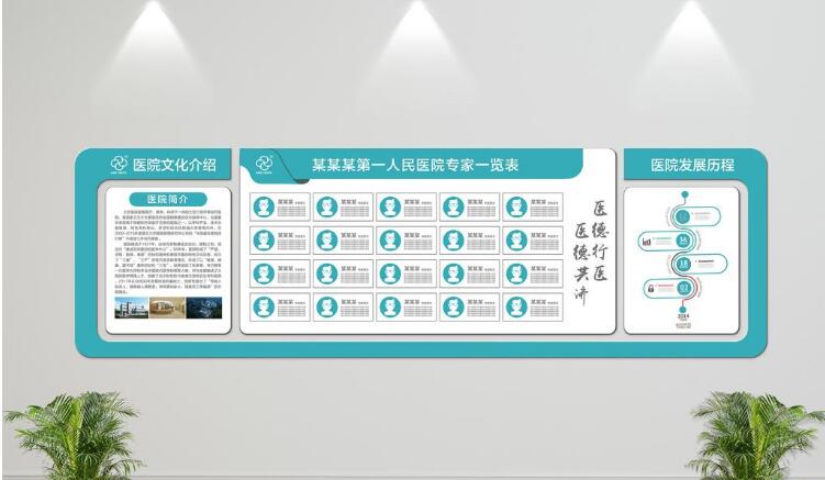 創意醫院文化墻效果圖