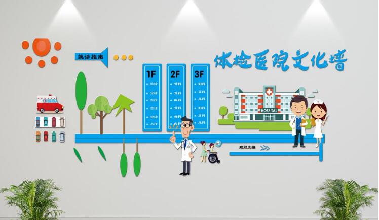 創意醫院文化墻效果圖