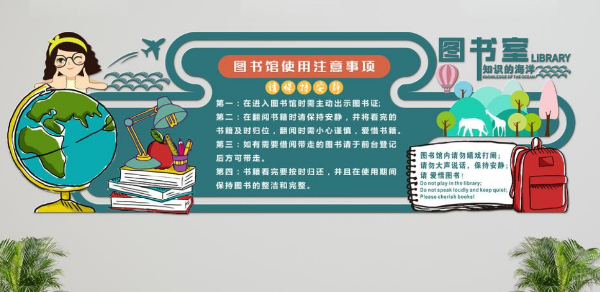 清新卡通風微立體學校圖書室文化墻展板
