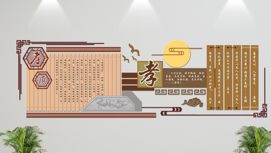 微立體古風校園文化孝禮德背景墻