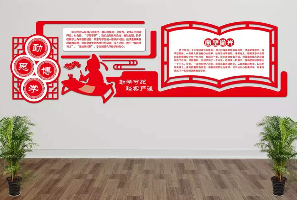 紅色古典微立體校園走廊文化墻勤思博學展板