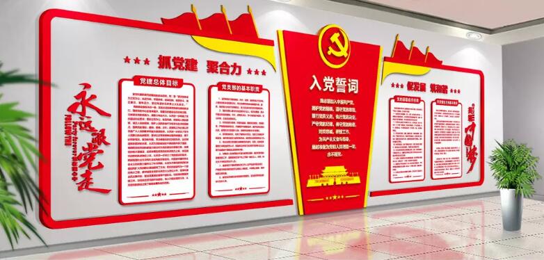 黨員活動室黨建文化墻制作效果圖