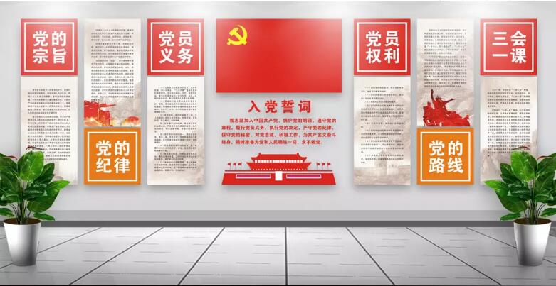 黨員活動室黨建文化墻制作效果圖