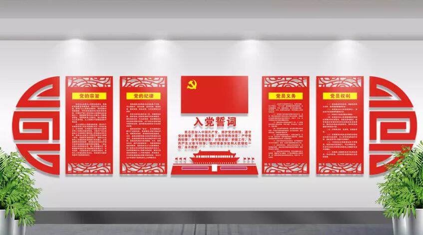 黨員活動室黨建文化墻制作效果圖