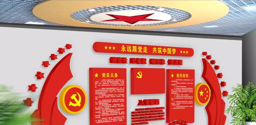 黨員活動室黨建文化墻制作效果圖