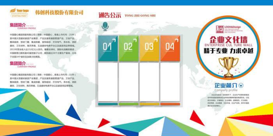 企業單位文化墻模板設計