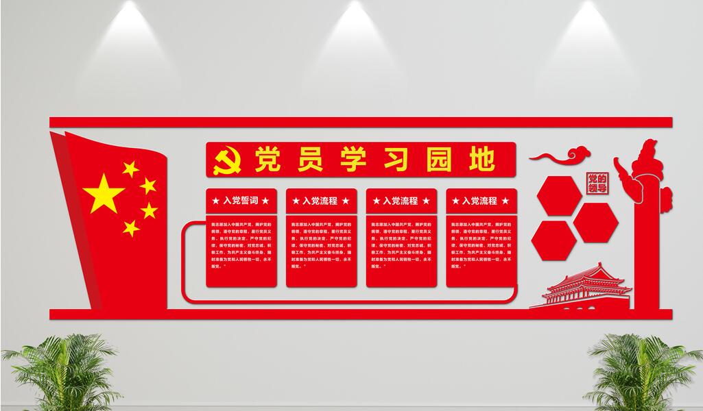 紅色大氣黨建文化墻制作效果圖