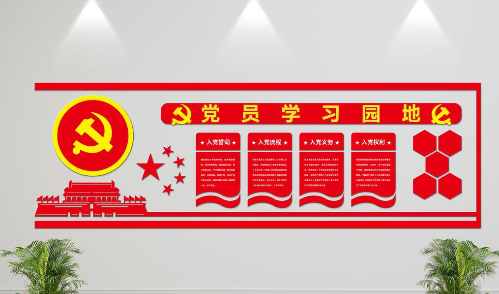 紅色大氣黨建文化墻制作效果圖