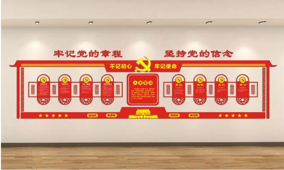 黨政文化墻制作效果圖