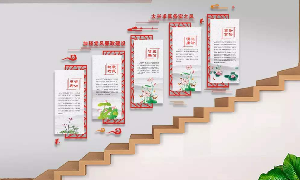 樓道廉政文化墻黨建活動室布置黨建文化墻設計圖片