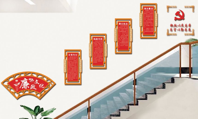 廉政文化樓梯文化墻