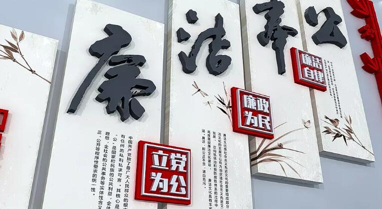 3D大氣廉政宣傳文化墻制作效果圖