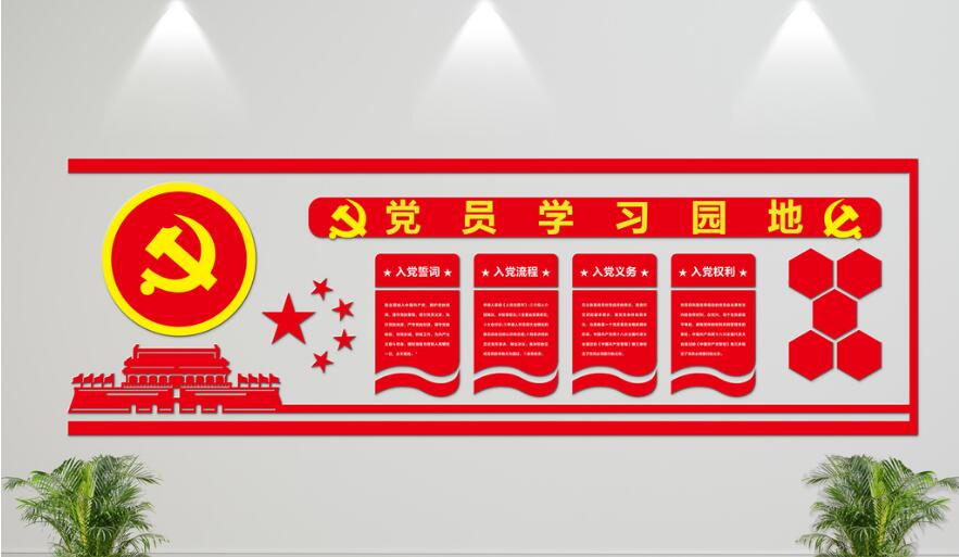 大氣莊嚴的黨建文化墻制作效果圖