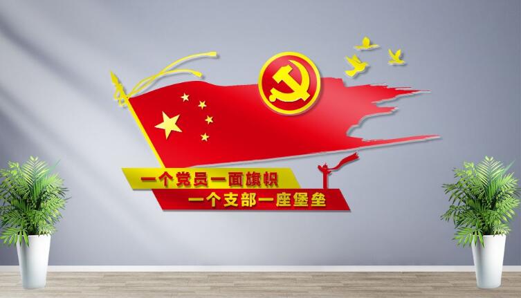 黨建口號文化墻制作效果圖