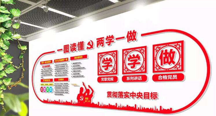 黨建口號文化墻制作效果圖