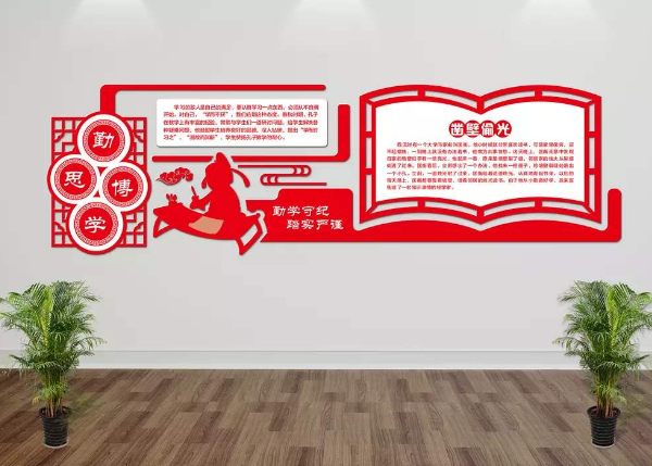 紅色古典微立體校園走廊文化墻勤思博學(xué)展板