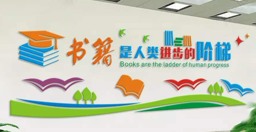 學校校園走廊讀書勵志墻貼班級教室圖書館文化墻