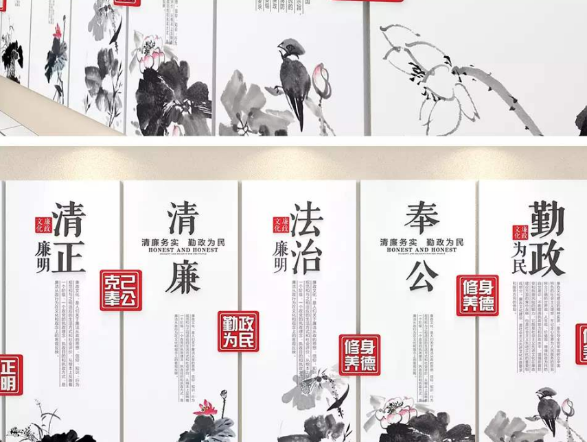 水墨中國風(fēng)反腐倡廉廉政文化墻設(shè)計(jì)