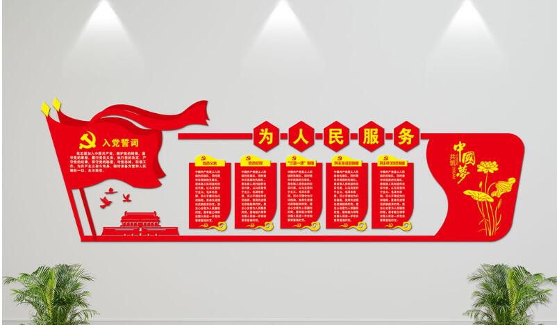 立體入黨誓詞文化墻制作效果圖