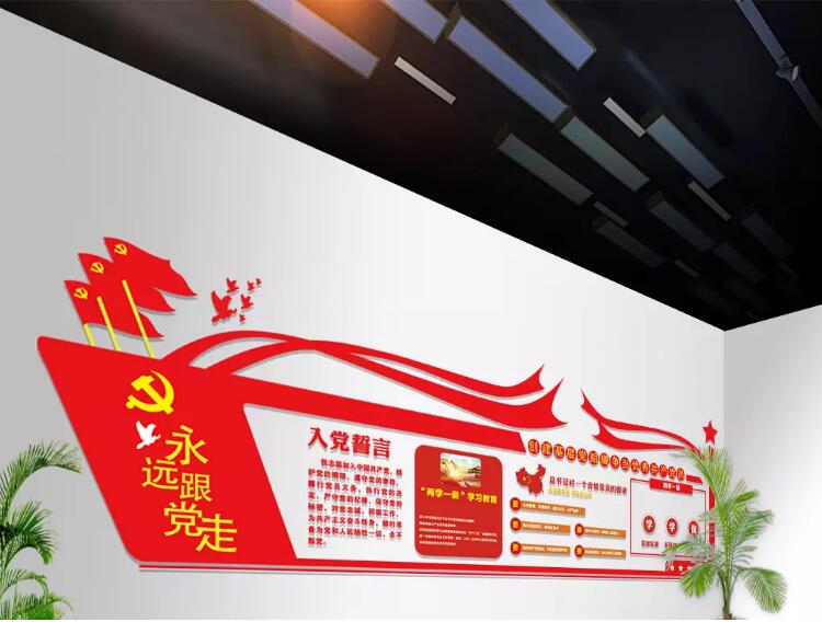 立體入黨誓詞文化墻制作效果圖