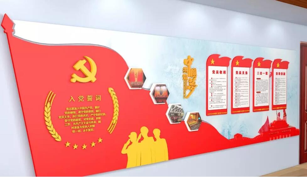 立體入黨誓詞文化墻制作效果圖