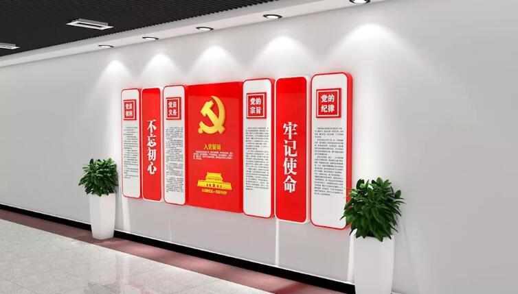 立體入黨誓詞文化墻制作效果圖