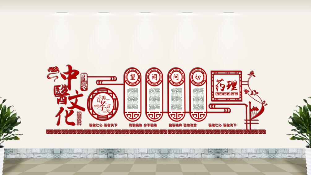 中醫文化墻制作效果圖
