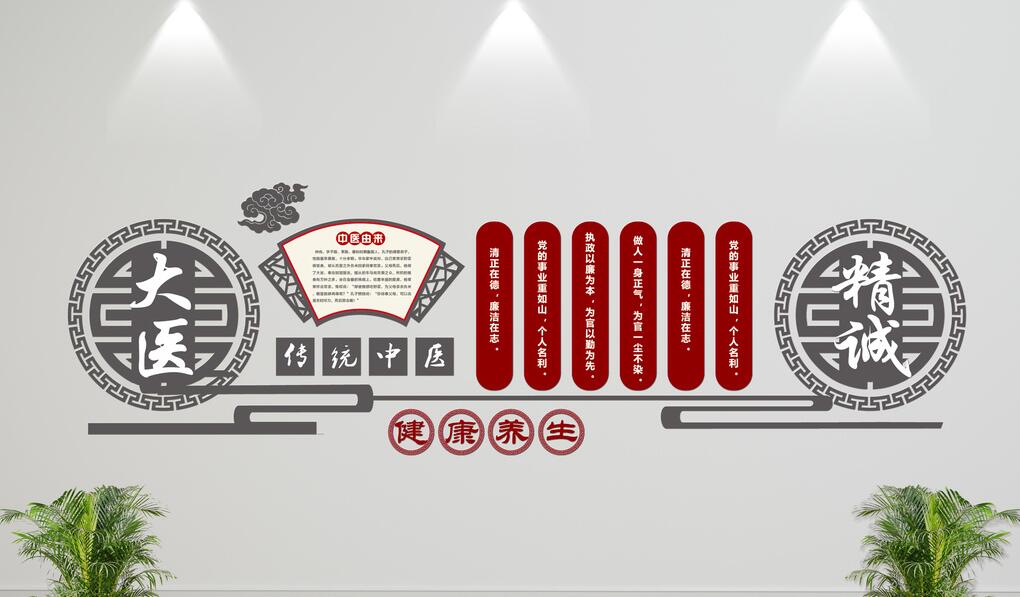 中醫文化墻制作效果圖