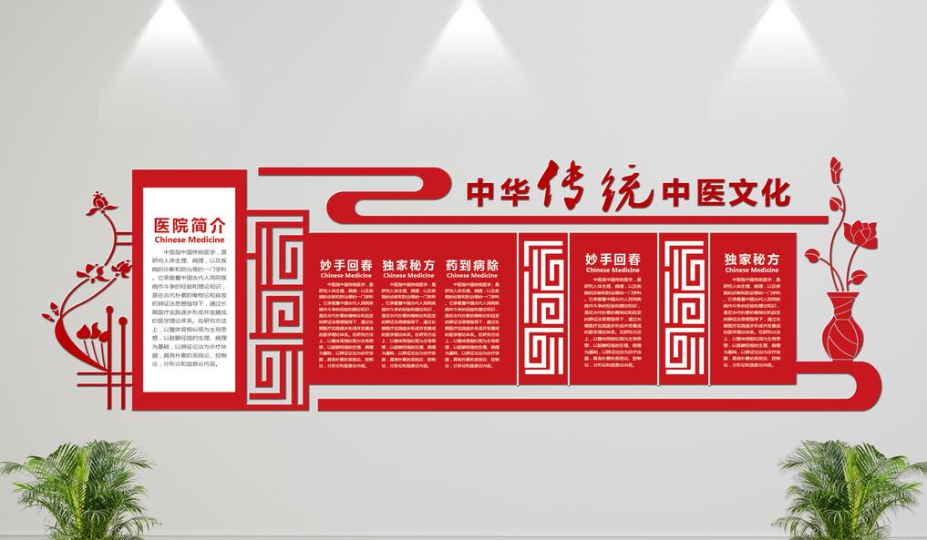中式中醫文化墻制作效果圖