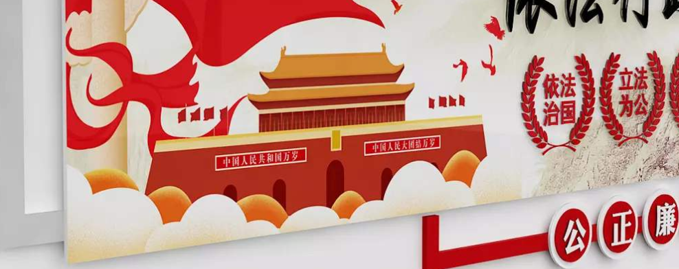 司法憲法律政法文化墻法治形象墻律師事務所設計圖片