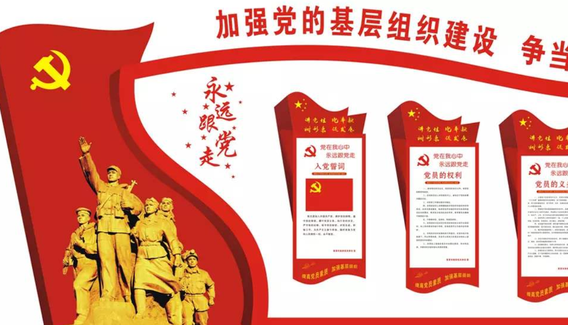 入黨誓詞黨建文化墻設(shè)計(jì)