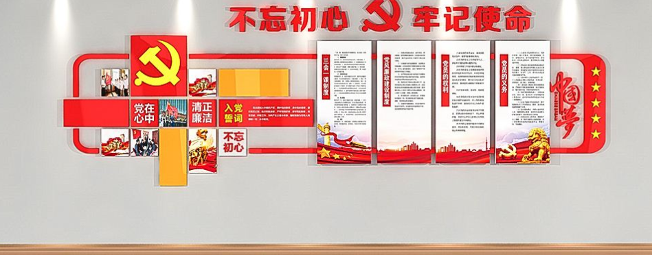 黨建文化墻黨員活動(dòng)室制度牌入黨誓詞設(shè)計(jì)圖片
