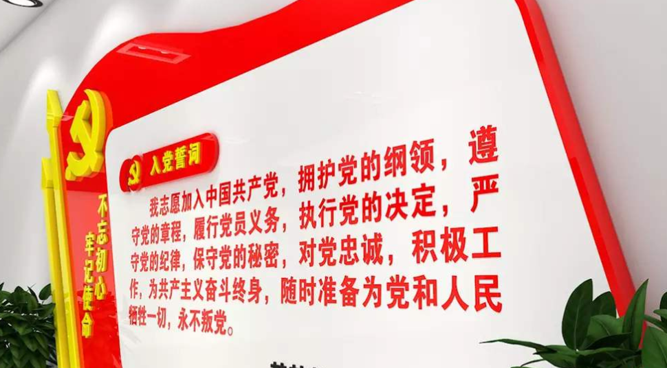 黨建制度入黨誓詞黨員文化墻效果圖設(shè)計(jì)圖片